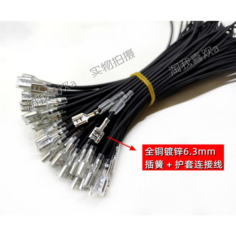 6.3mm4.8mm卡簧带线 0.75平 全铜延长线端子线护套线全长约20.5CM