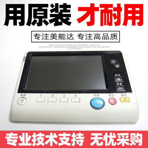 美能达C226 C266面板柯美C287 C227 C7222震旦C225 C265显示屏幕