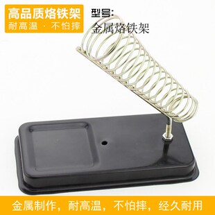 金属烙铁架 电焊笔烙铁座 电烙铁支架 学生家用 简易型洛铁插架