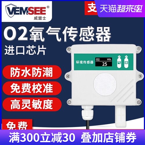 氧气传感器O2浓度检测变送器含氧量测氧仪工业级氧气浓度检测仪