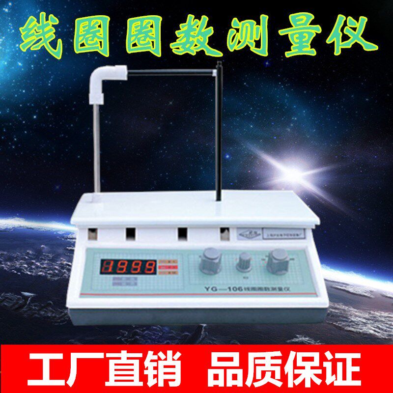 上海沪光YG108R-6线圈圈数测量仪/线圈测量仪/线圈测试仪/现货