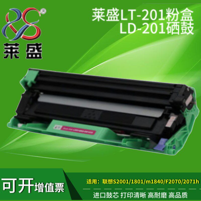 莱盛LT201粉盒适用联想M7206 F2071H 7216 7256 1840 LD201硒鼓