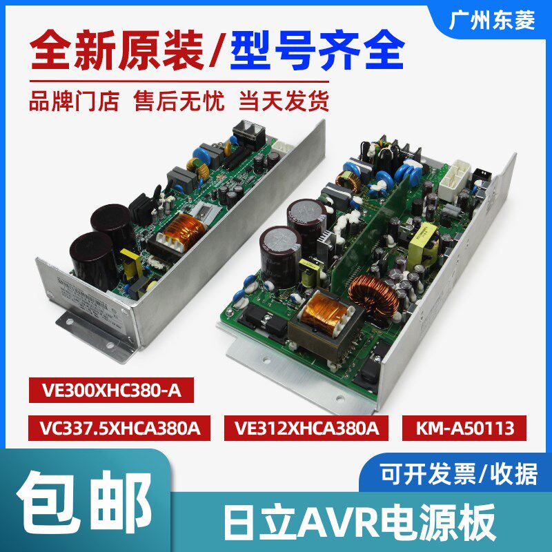 日立电梯AVR电源板VE300XHC380-A/KM-A50113门驱动板继电气板全新