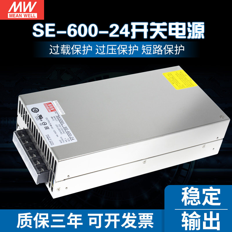 台湾明纬开关电源SE-600-24大功率S 600W/24V/25A照明LED灯带电源