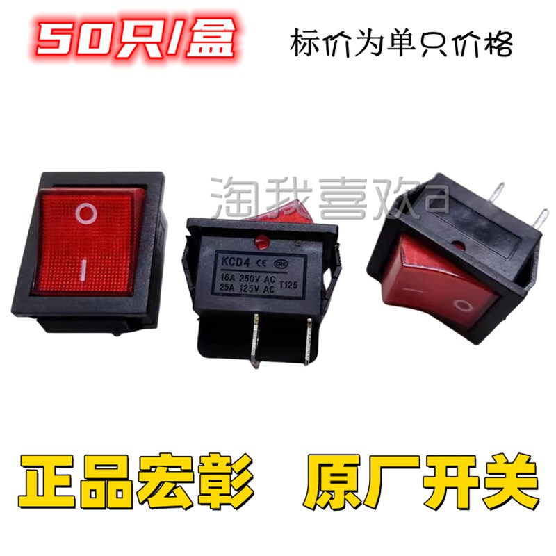 KCD4 KCD7 大船型开关大四脚 全铜脚25x30mm 煮面桶压面机4脚开关