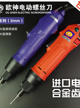欧神电动螺丝刀220V直插电批直柄801小型螺丝批OS-600-5 OS-500-5