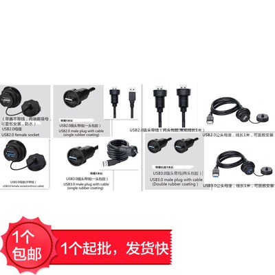 USB防水数据信号连接器 面板固定航空插头 防水插座公头母座接头