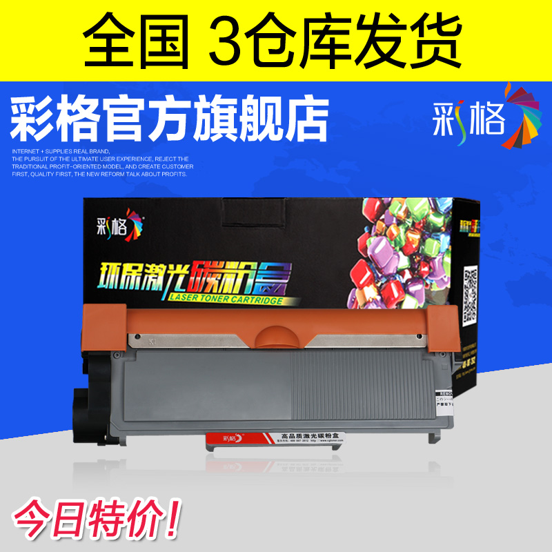 彩格 适用兄弟TN-2312 MFC-7380 7880DN DCP-7080 7180DN硒鼓粉盒