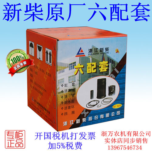 2.5吨3吨杭叉合力浙江新柴C490B/BT发动机缸套活塞四六配套组合件