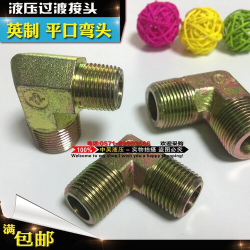 液压油管过渡接头/英制外丝90度弯头双头平口1/2/3/4/6分/寸接头