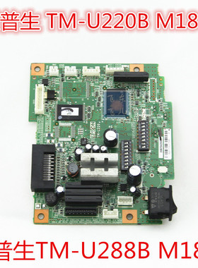 爱普生epson tm-u220pb 220PD主板 u220pa u188d 288b 切刀主板