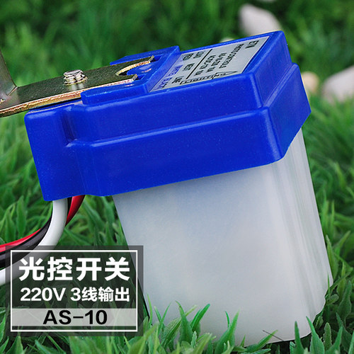 AS-10防雨家用光控开关光感开关光控自动路灯开关控制器220V户外
