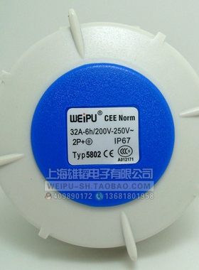 WEIPU  威浦 工业插头 、 工业插座 TYP5802 32A3芯IP67 暗装插座