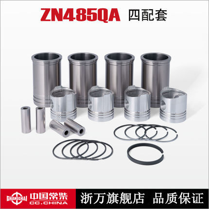 适配常柴ZN/480Q/ZN485QA/ZN485T/ZN490QT柴油机四配套组合件