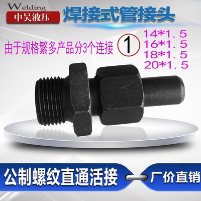 液压船用焊接公制接头 碳钢油管接头 焊接式端直通管接头JB966-77