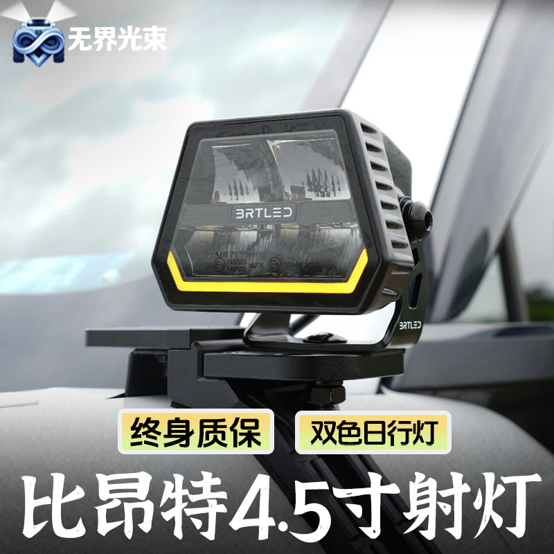 越野汽车LED射灯比昂特月光石A柱射灯车顶前杠4.5寸辅助机盖射灯