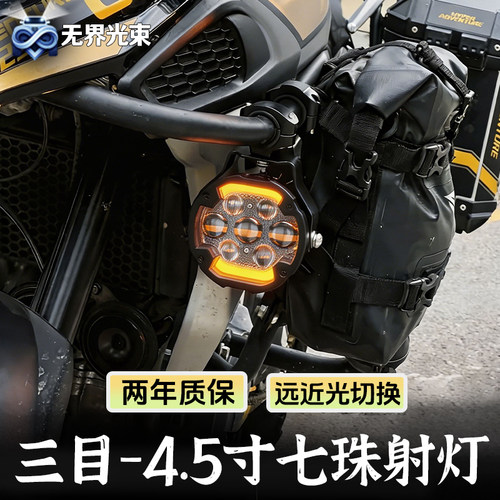 三目火星M7摩托射灯远近爆闪切线