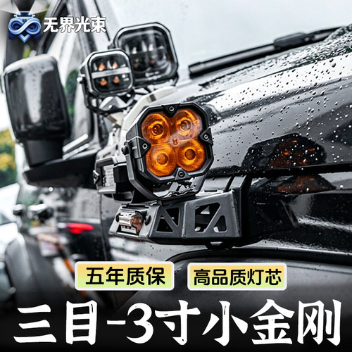三目火星LED射灯3寸小金刚