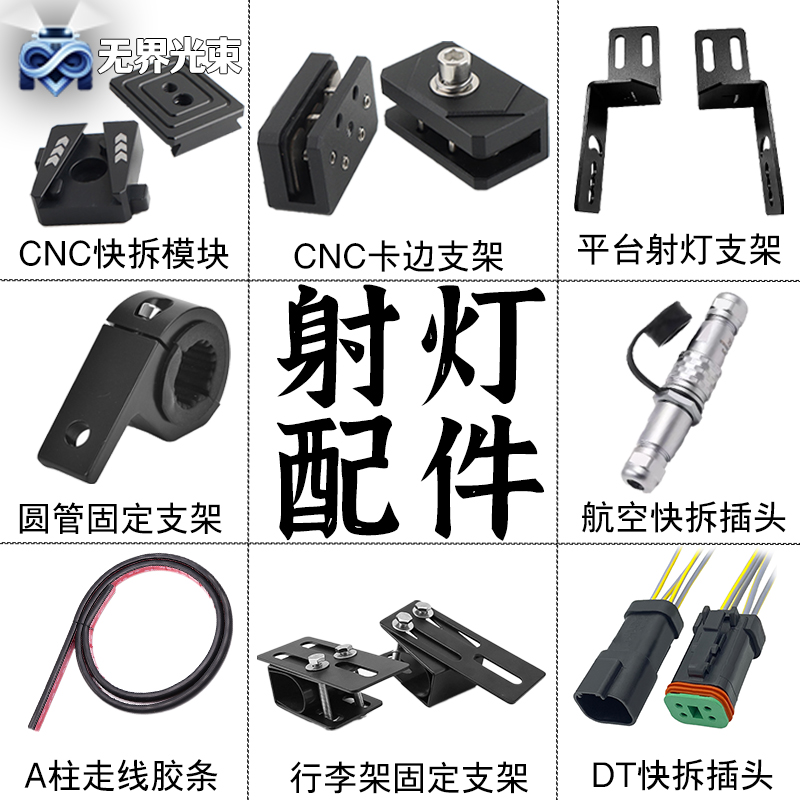 射灯快拆支架越野改装A柱LED灯座摩托车保险杠护杠管夹具