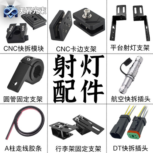 射灯快拆支架越野改装A柱LED灯座摩托车保险杠护杠管夹具