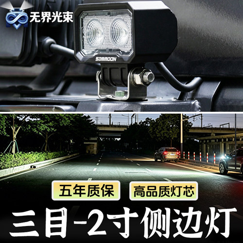 三目2寸小黄蜂越野侧边位射灯