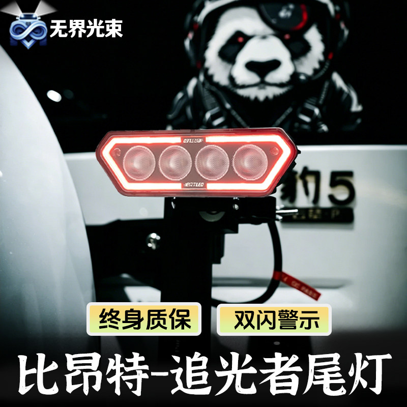 比昂特追光者高位倒刹车灯越野追逐坦克300/400烈马方程豹5牧马人