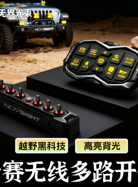 Novsight锘赛6路8路无线开关蓝牙控制遥控CYBER六通道八集成语音