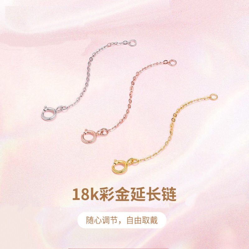 18k金延长链黄金玫瑰金白金O字链肖邦尾链彩金项链手链加长链配件