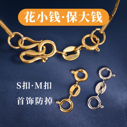 18K金弹簧扣双扣延长链AU750黄金玫瑰金珍珠接口扣子项链绳子接头