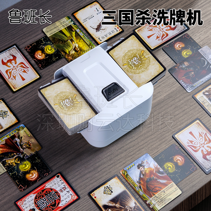 三国杀洗牌机可充电可洗不塑封牌
