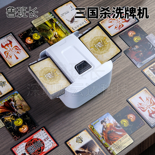 鲁班长三国杀洗牌器可充电长续航洗130张不塑封桌游卡牌洗牌神器