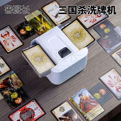 三国杀洗牌机可充电可洗不塑封牌