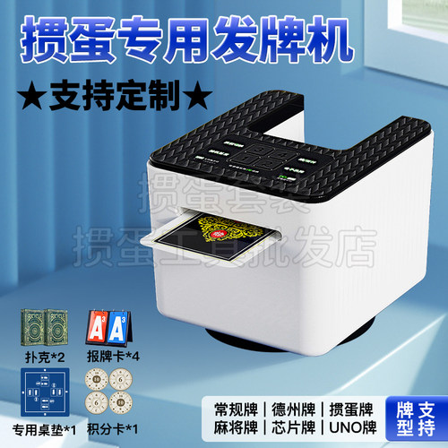全自动掼蛋发牌机定制礼品