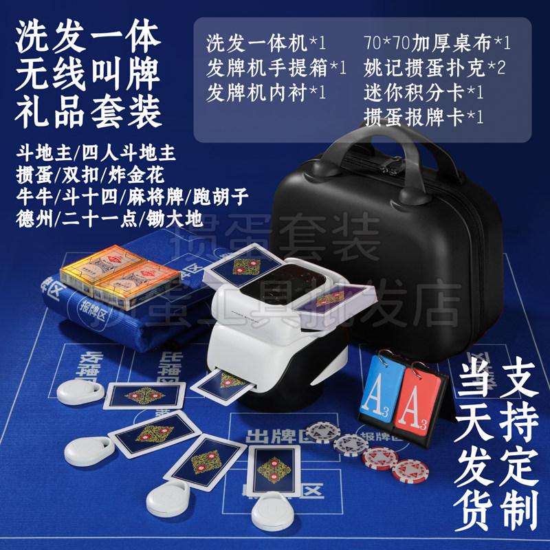 掼蛋发牌机套装洗牌机定制批发
