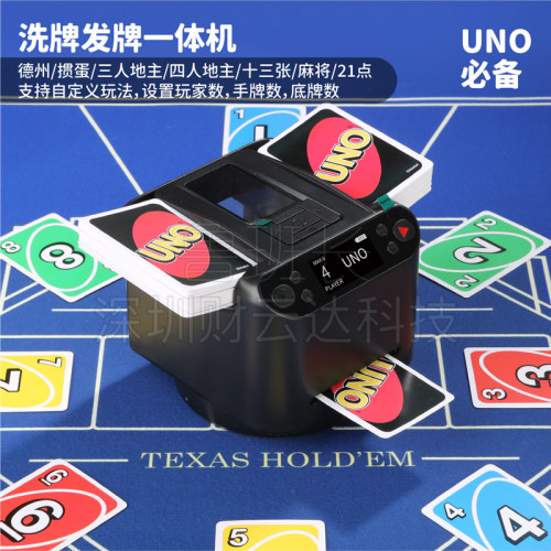 快爪德州UNO洗牌发牌一体机遥控