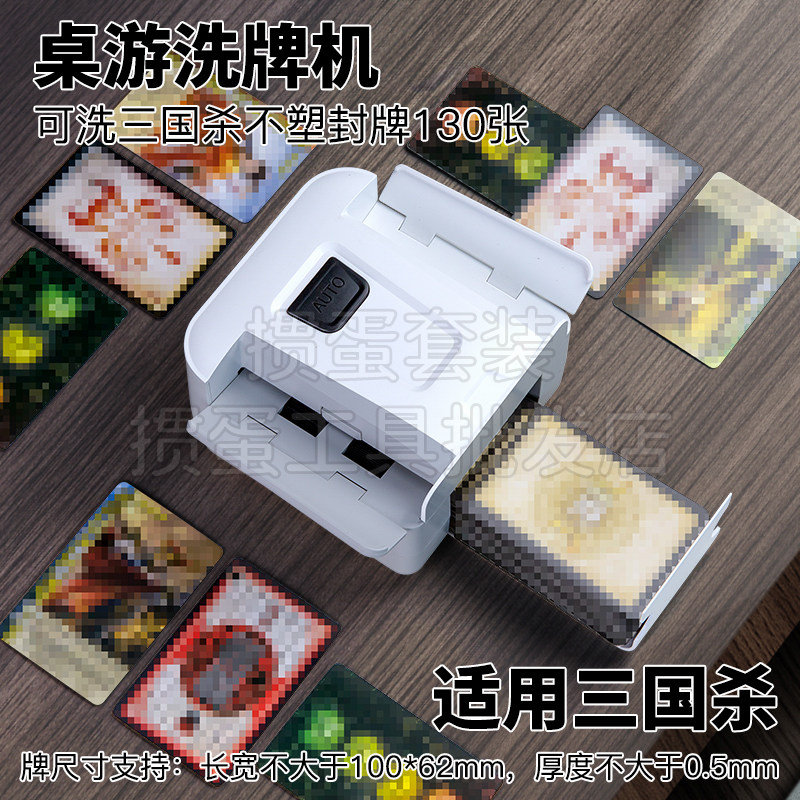 三国杀洗牌机可充电可洗不塑封牌