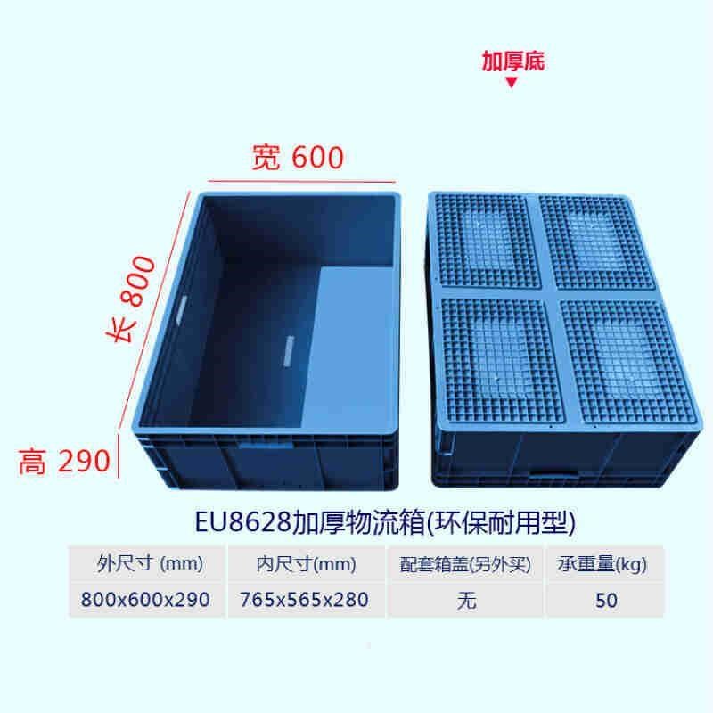 塑料筐子塑胶箱大号周转箱塑料养鱼加高加厚养殖塑料大码长方形86