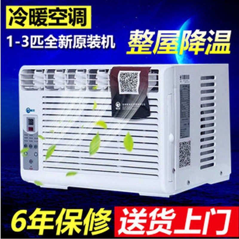 窗机窗式单冷空调大小1P1.5匹2/3匹制冷压缩机移U动窗台式空调一