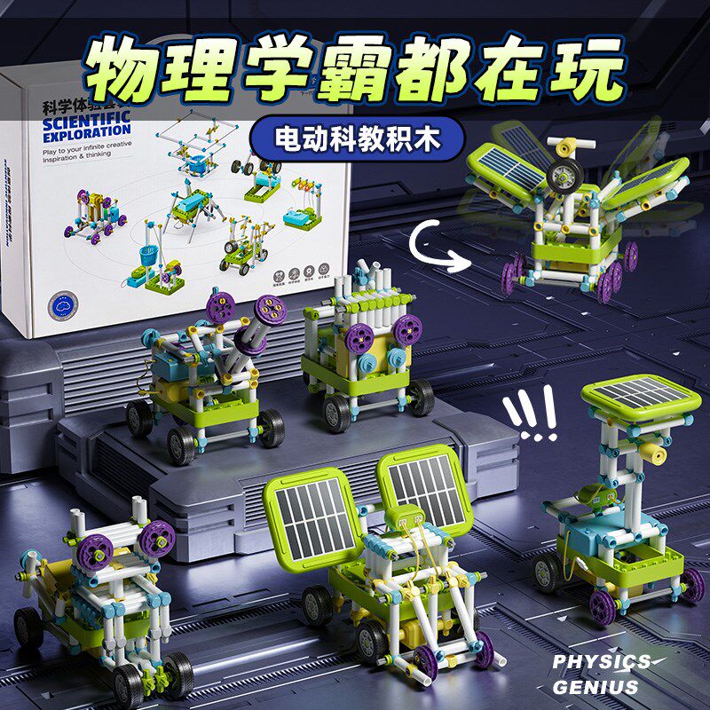 儿童科学实验套装小学生电路积木物理手工科技制作益智玩具男孩子