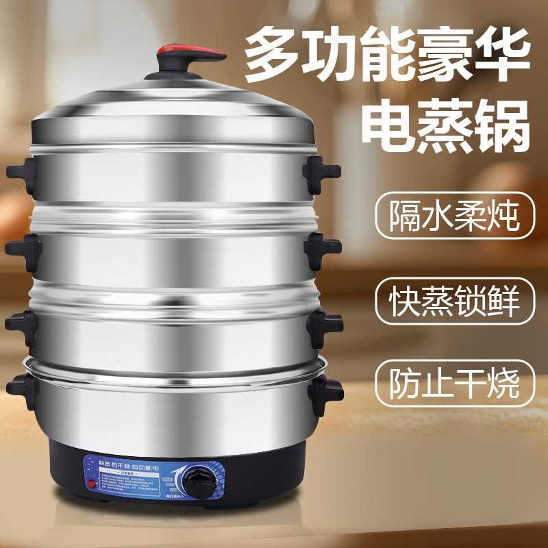 [折扣价】电蒸锅大号p电蒸锅大容量特大号电蒸锅家用电蒸锅商用大