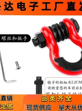 现货供应4.75T越野车拖车防盗卸扣喷塑红色防盗大号3/4U型钩