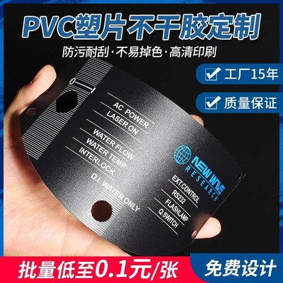 面板自防水警示pvnc磨砂不干胶印刷标签二维码贴纸片塑订制贴定做
