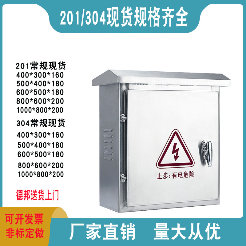 户外不锈钢配电箱室内加厚控制箱201304明装监控箱室外防水电控箱