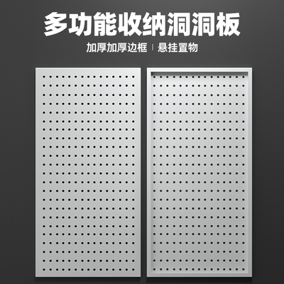 圆孔洞洞板置物架不锈钢冲孔板工具收纳挂板墙定制五金挂钩展示架