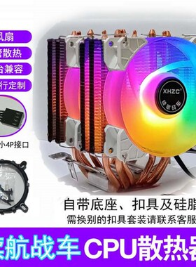 6铜管CPU散热器台式电脑主机12代1700/775/115X双塔式CPU风扇静音