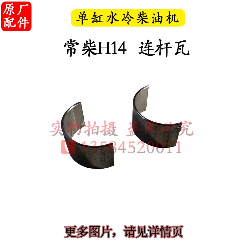 配件常柴柴油机r176r175r180r190l12h14h16连杆瓦6 8匹10马力新款