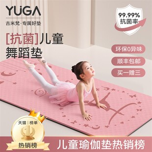 瑜伽垫儿童舞蹈安全环保无异味舞蹈垫2025新款防滑减震练功垫