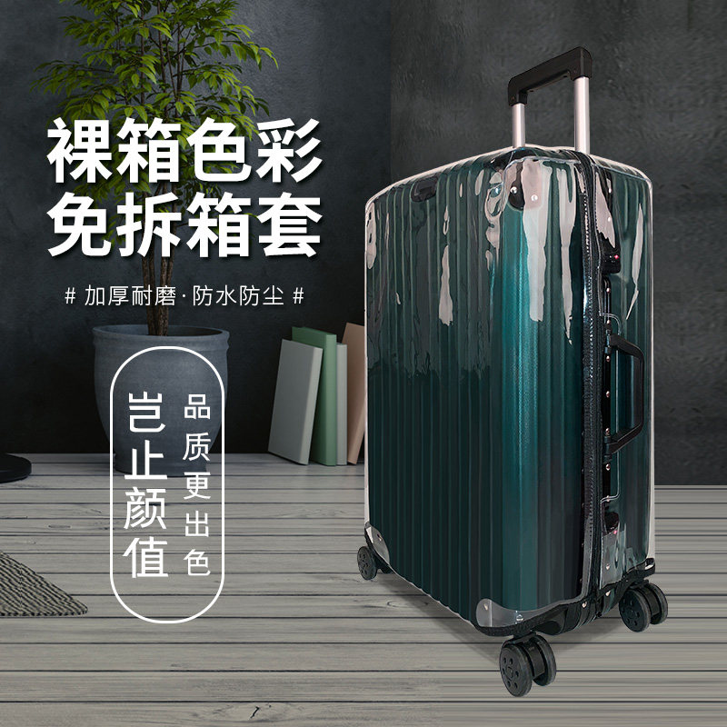 免拆防水箱套加厚pvc透明行李箱保护套拉杆旅行箱防尘202426289寸