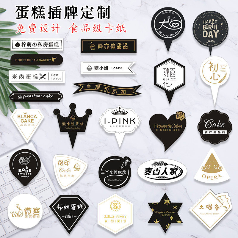 蛋糕插牌定制logo插片甜品生日快乐烘培插排装饰印刷插卡插件设计