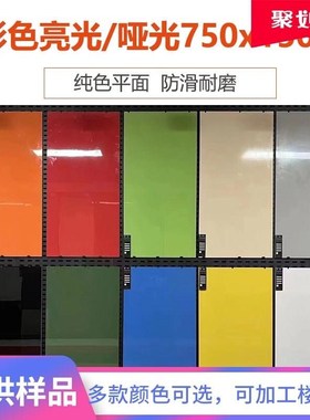 新款彩色瓷砖750x1500纯色客厅地砖哑光红色幼儿园墙砖黄色橙色亮